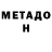 МЕТАДОН methadone KAWA PUSHKA